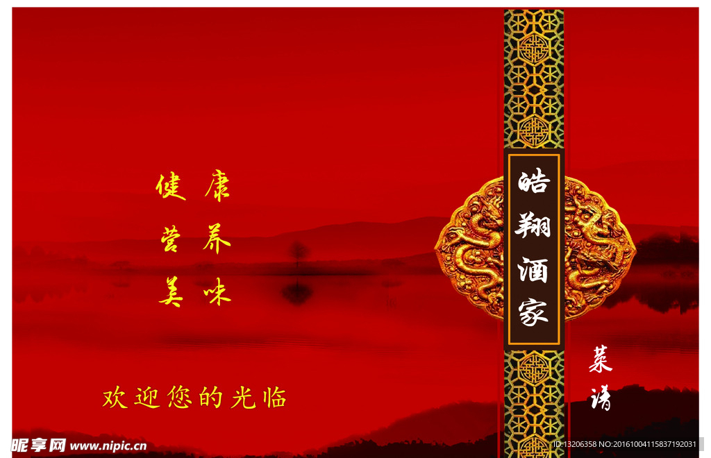菜谱封面 古典封面 中国龙