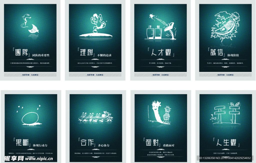 名言 展板 格言 公司团队