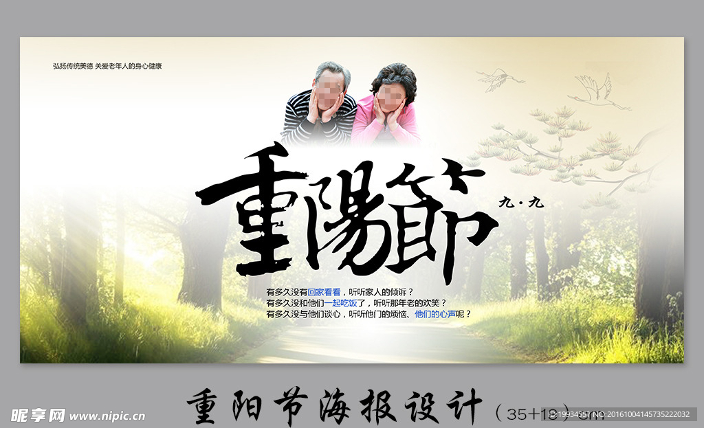 重阳节海报设计