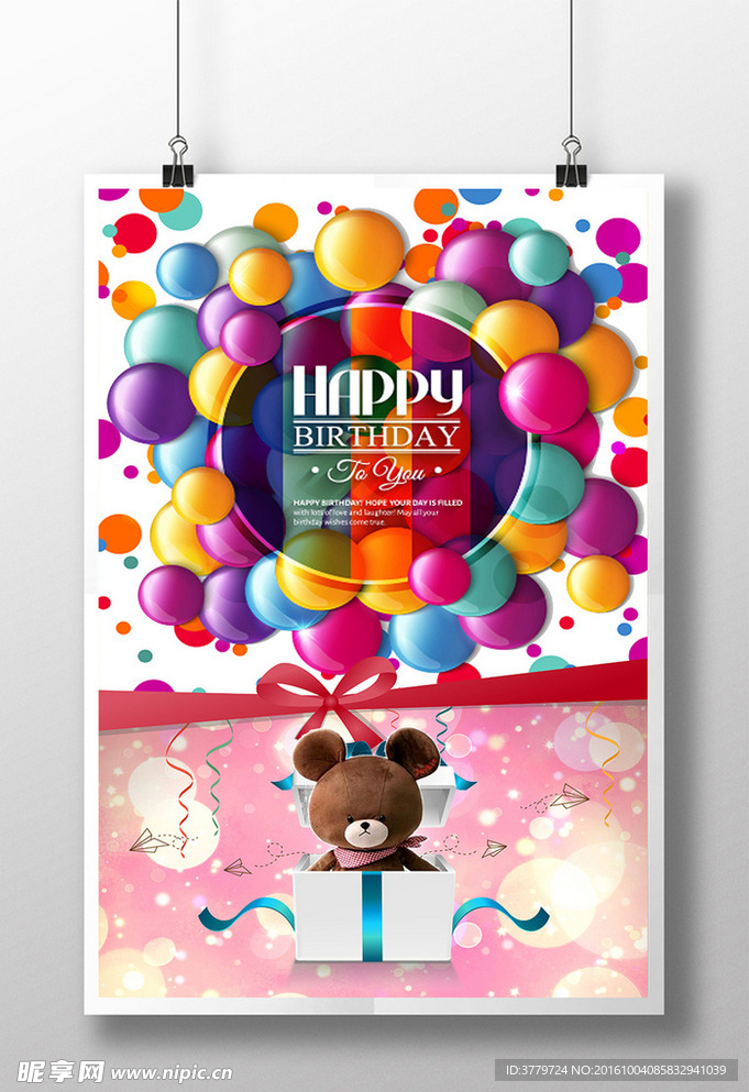 生日快乐可爱风格海报