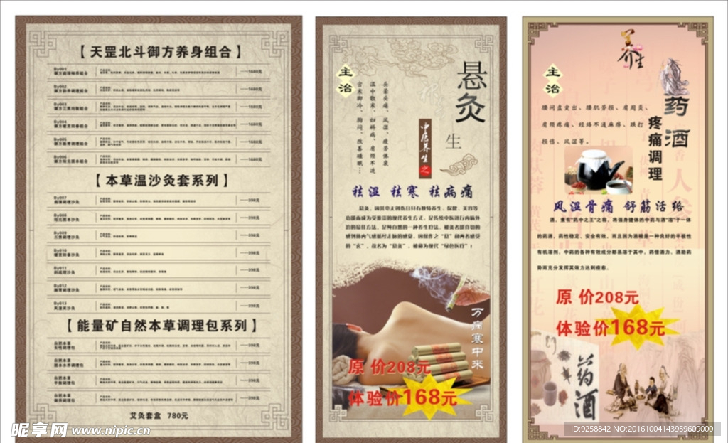 美容展板价目表