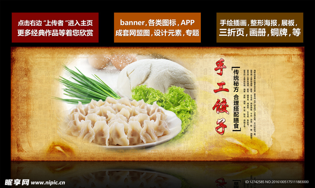 水饺banner