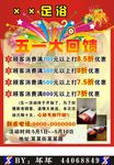 足浴店五一活动海报