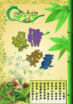 端午节 粽情粽意海报 单页
