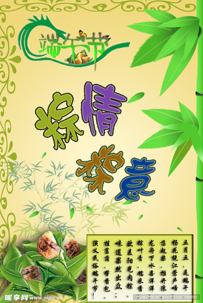 端午节 粽情粽意海报 单页
