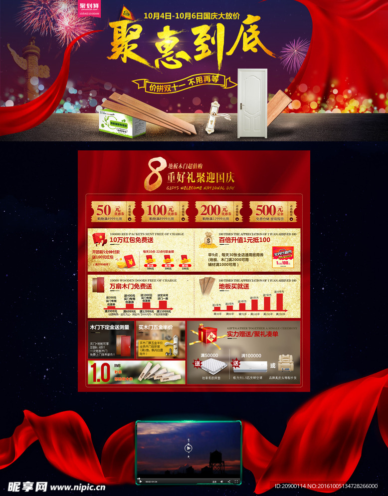 国庆聚划算活动页面