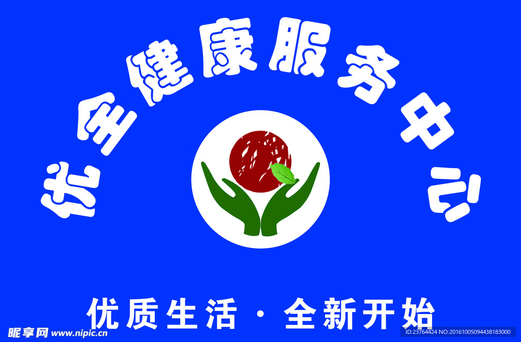 优全健康服务中心