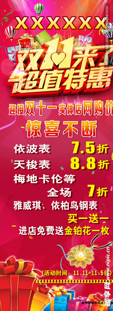 双11特惠易拉宝