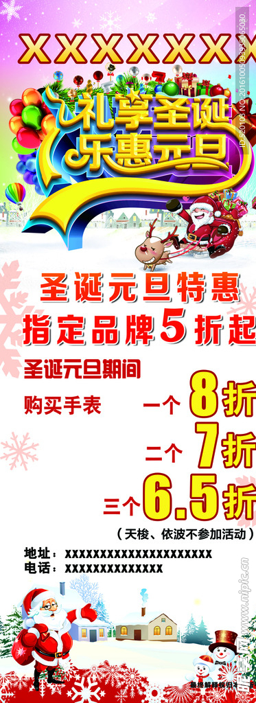 圣诞元旦易拉宝