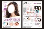 修眉、美甲宣传单