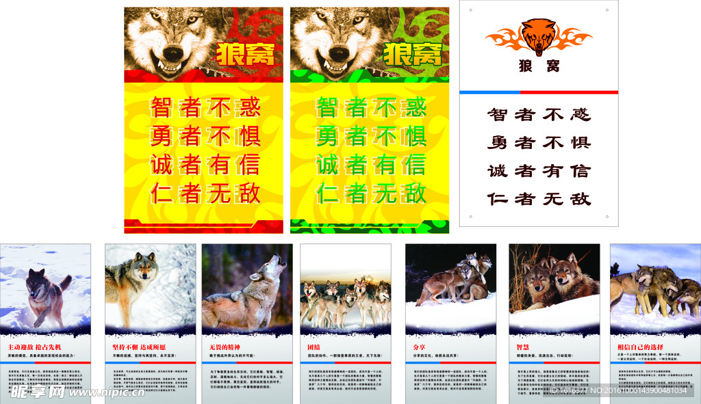 狼文化宣传一套