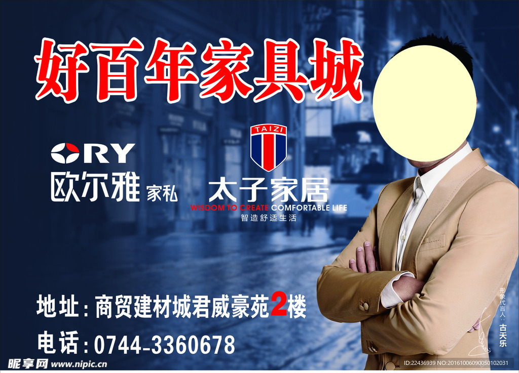 好百年家居城户外广告