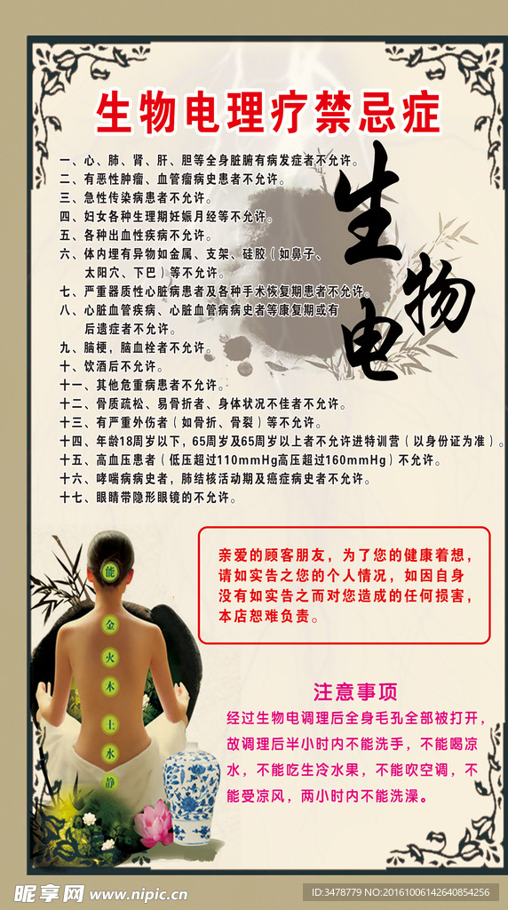 生物电理疗禁忌症