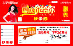 国庆价给你   秒杀劵
