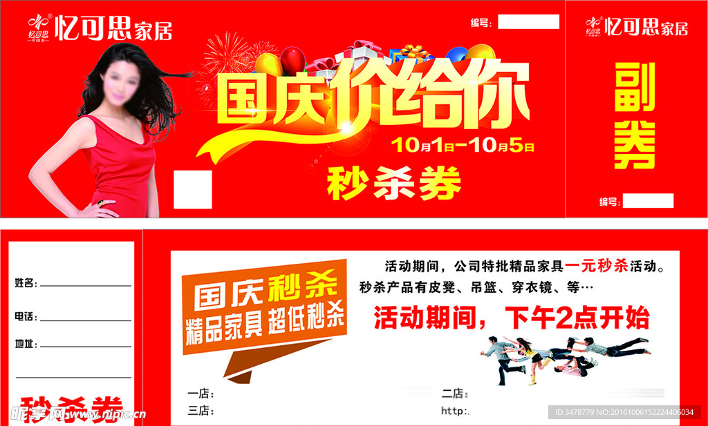 国庆价给你   秒杀劵