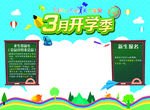 天才宝贝3月开学季背景板