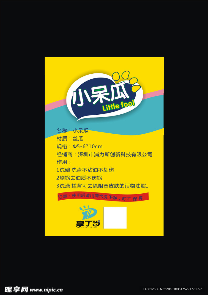 标签 不干胶 小呆瓜