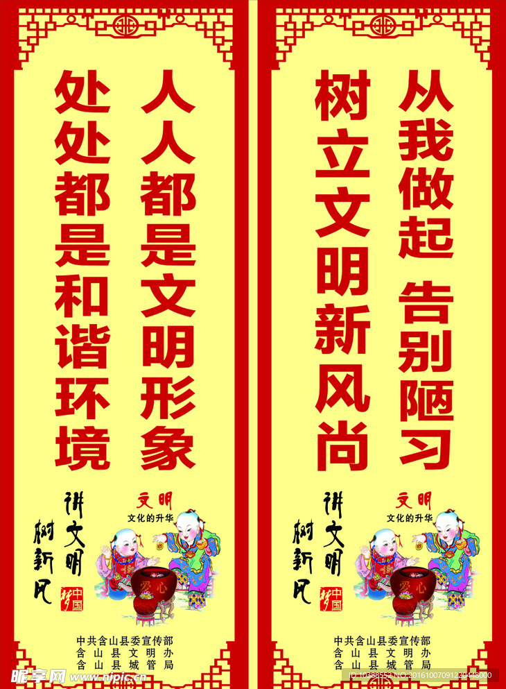 文明创建树新风标语道旗