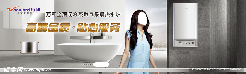 万和高端品质贴心服务