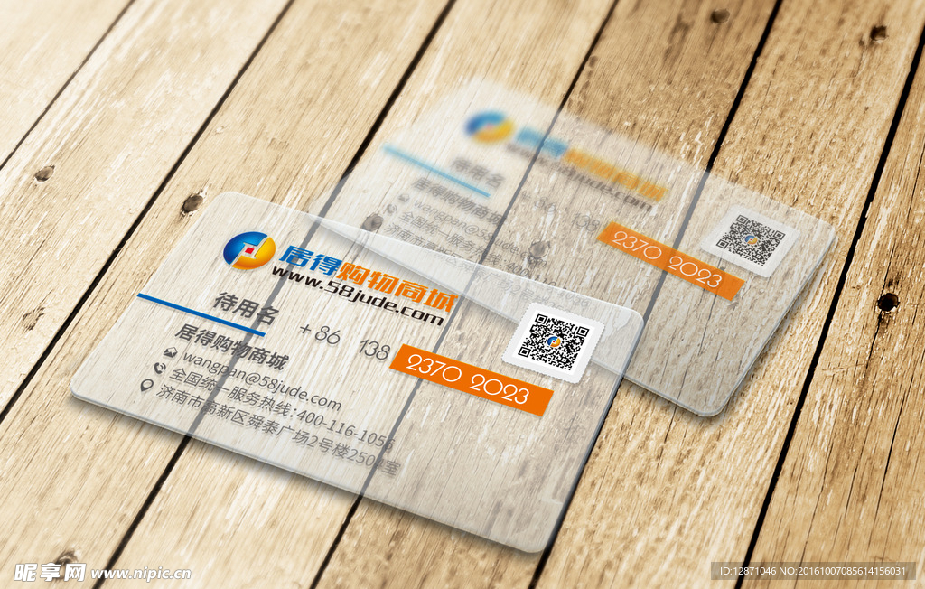 居得购物商城名片