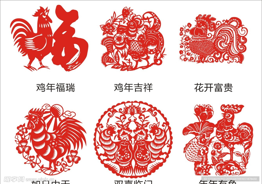 鸡年剪纸
