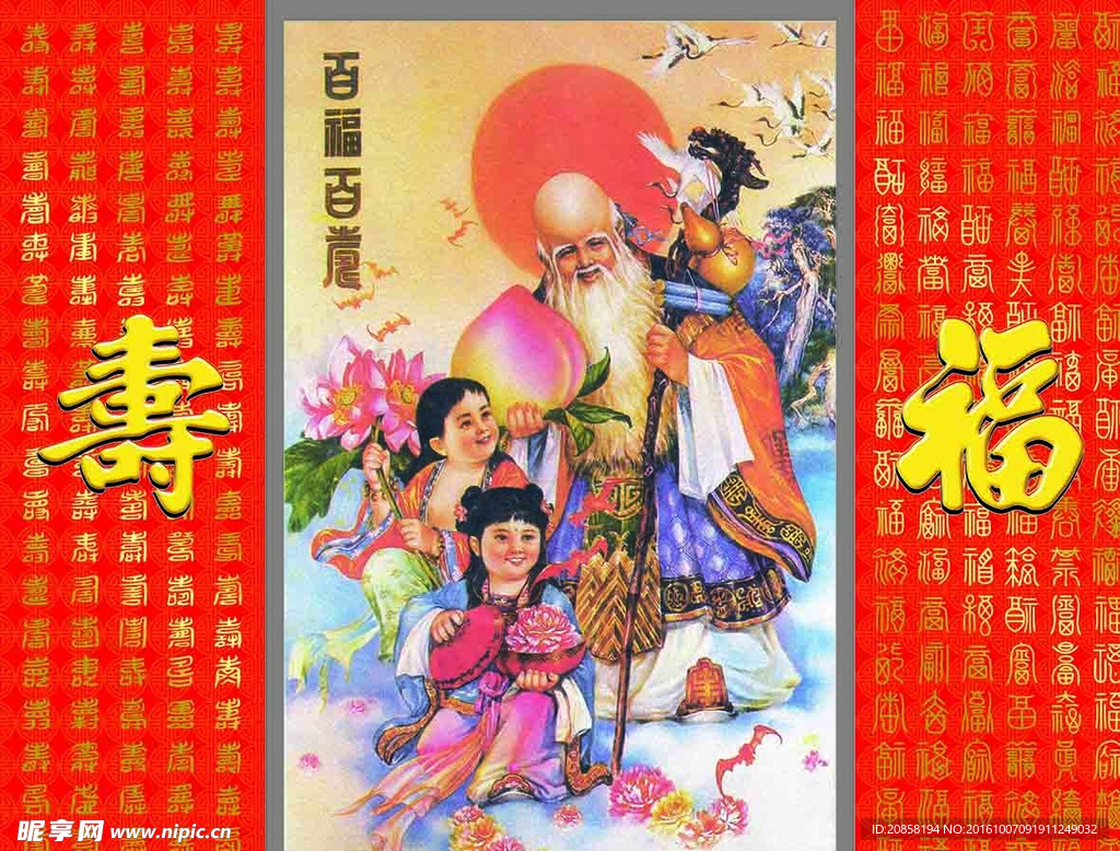 百福百寿图