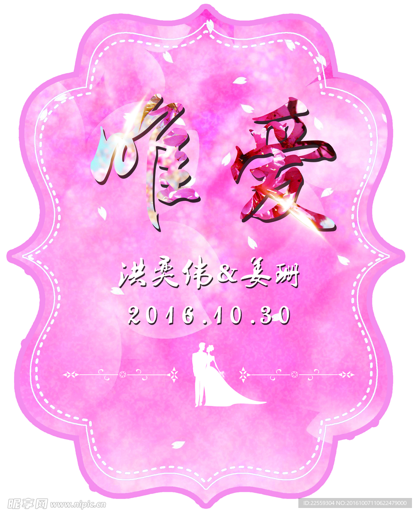 樱花主题婚礼logo牌