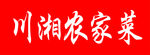 川湘农家菜门头