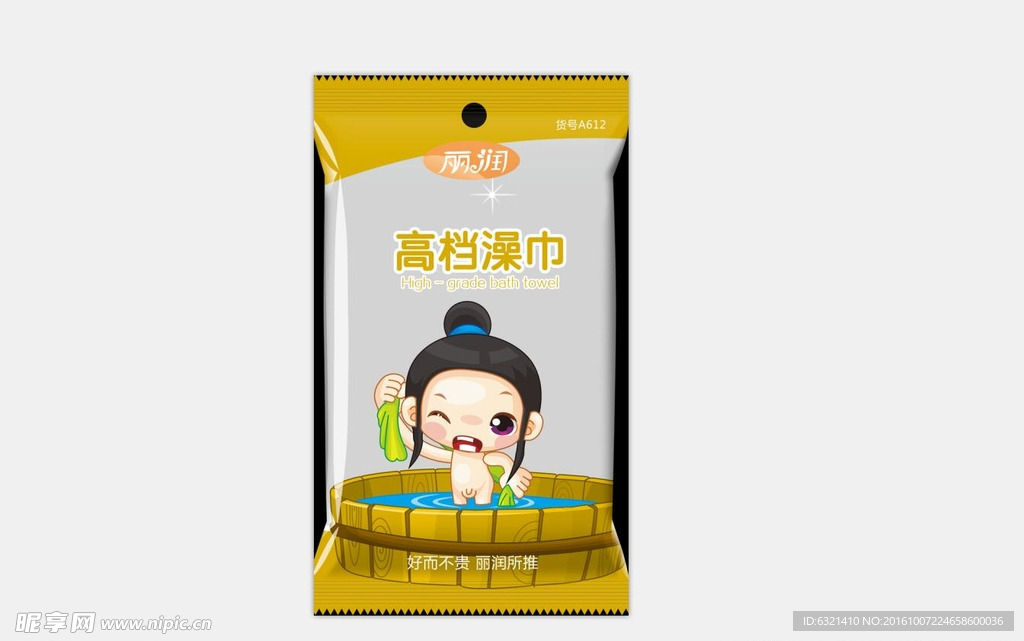 洗澡巾包装