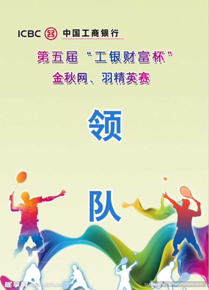 工行运动会工作证