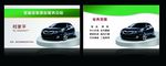 汽车名片