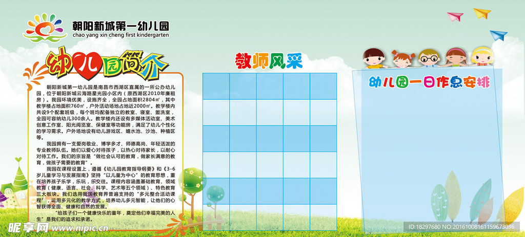 幼儿园简介