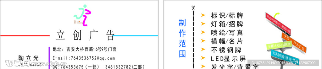 立创广告名片