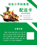 水果配送卡