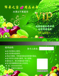 水果VIP卡