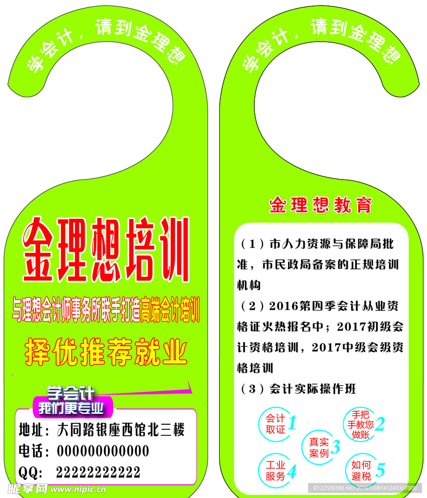 会计培训异形吊牌