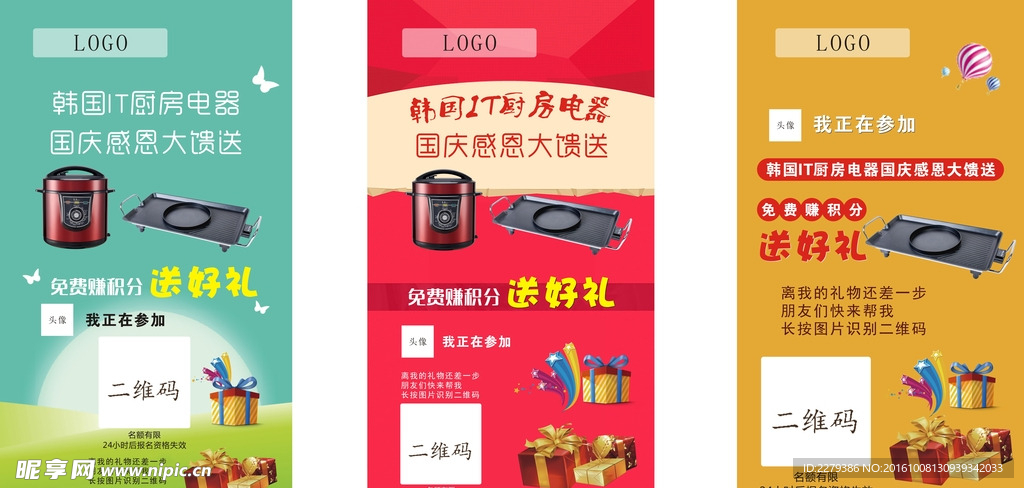 国庆扫码活动海报