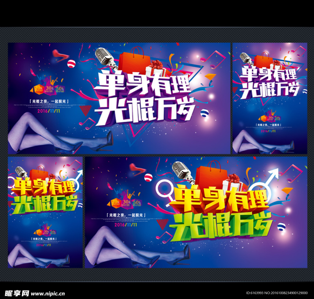 光棍节海报