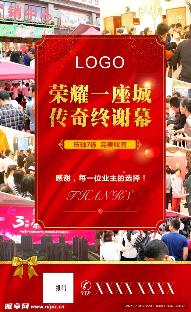 房地产热销/收官广告