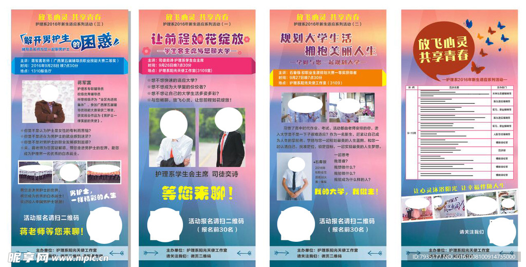 大学 学校 展架