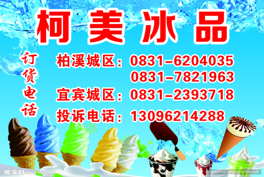 冰品海报