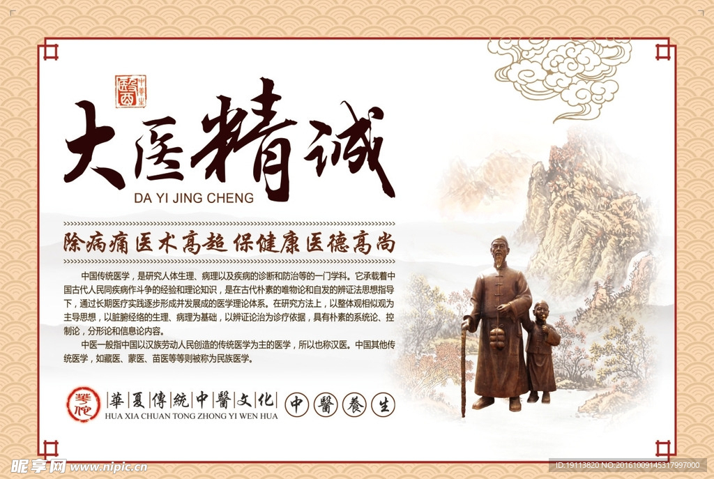 大医精诚展板