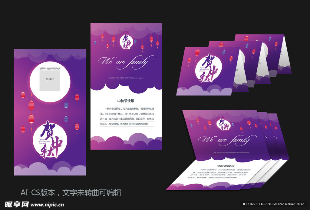 IT科技中秋快乐贺卡