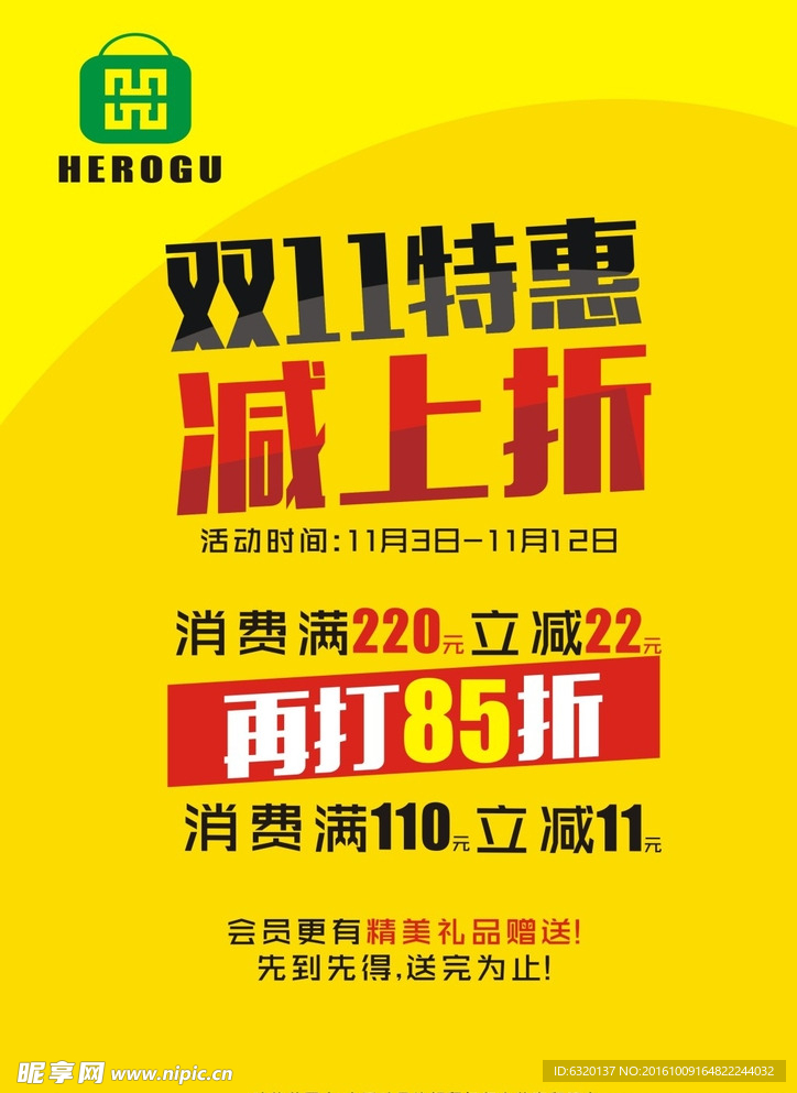 合谷双11海报
