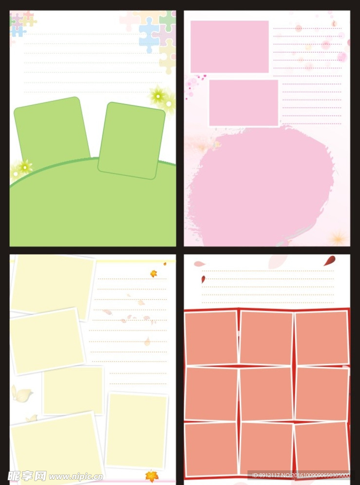 活动总结信笺纸