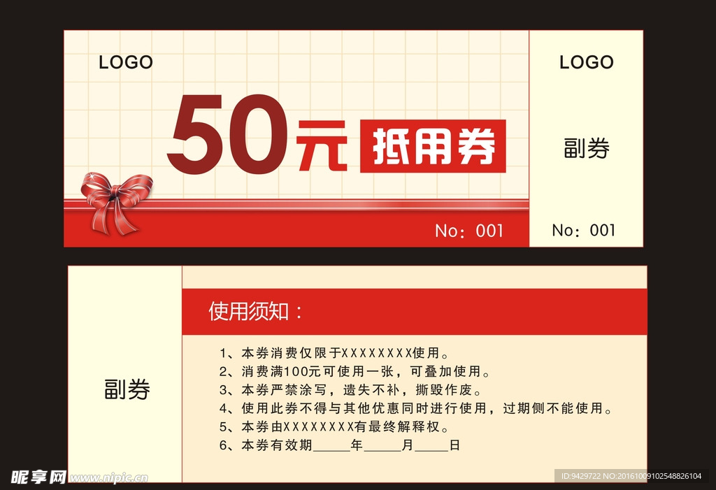 50元抵用券现金券