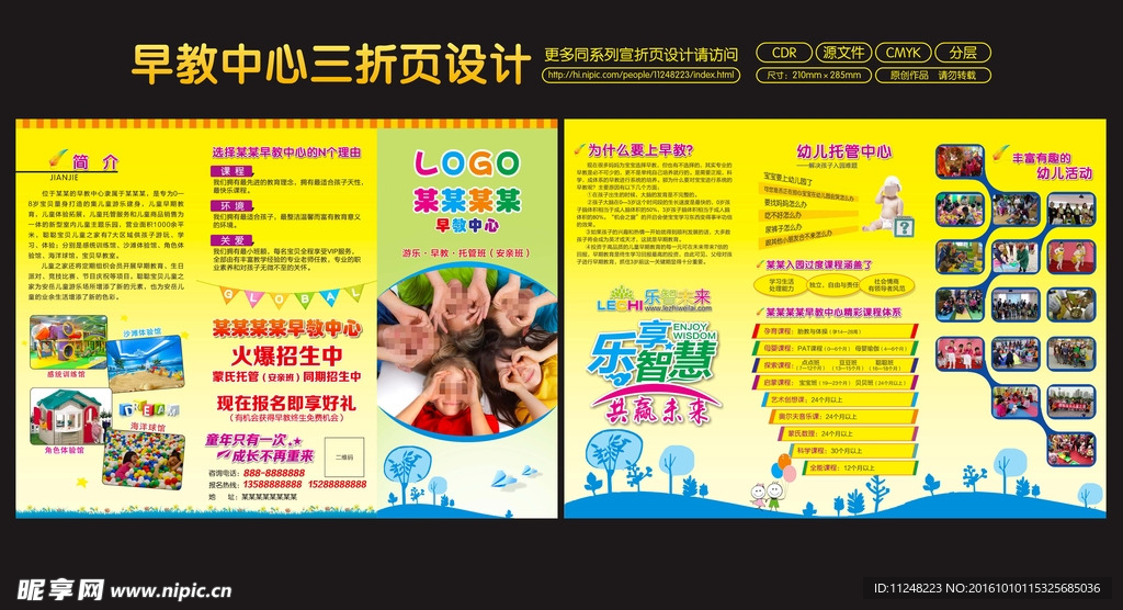 早教中心三折页