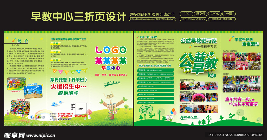 早教三折页