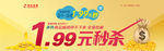 淘宝海报秒杀促销