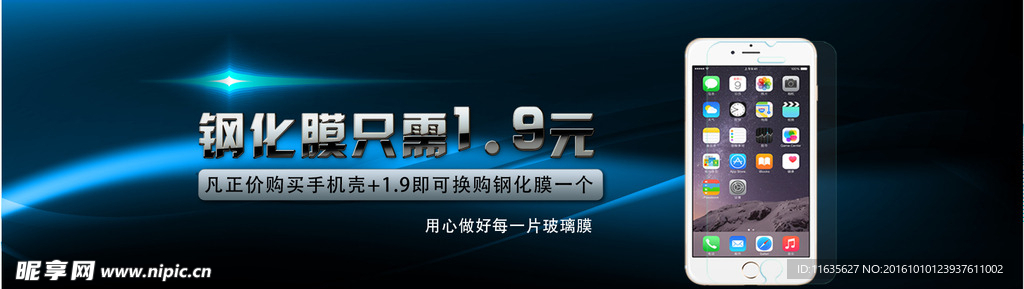 淘宝钢化膜素材